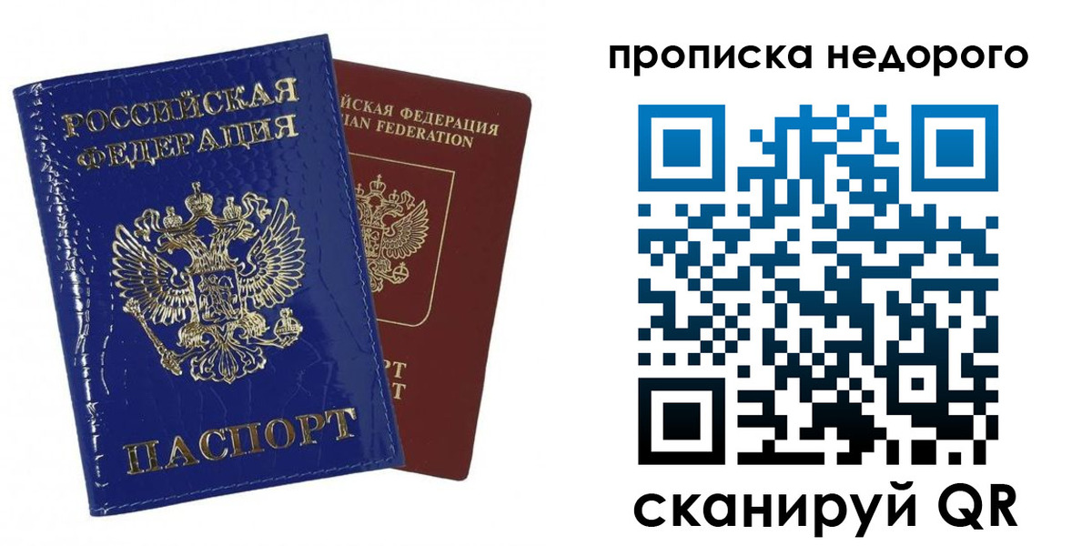 прописка для работы в Старой Руссе