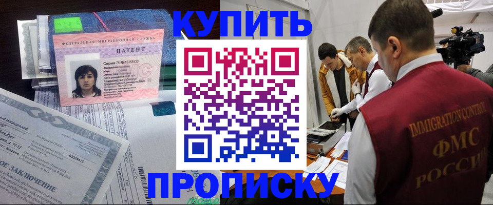 прописка от собственника в Старой Руссе