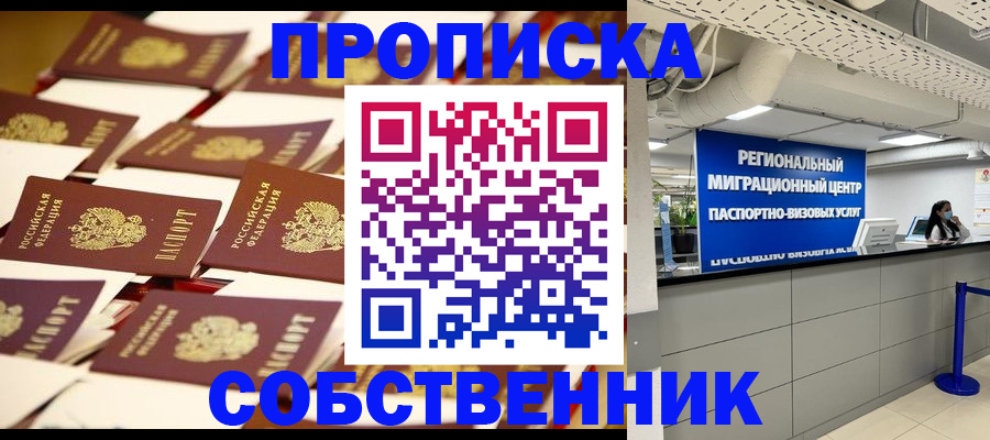 прописка в Старой Руссе