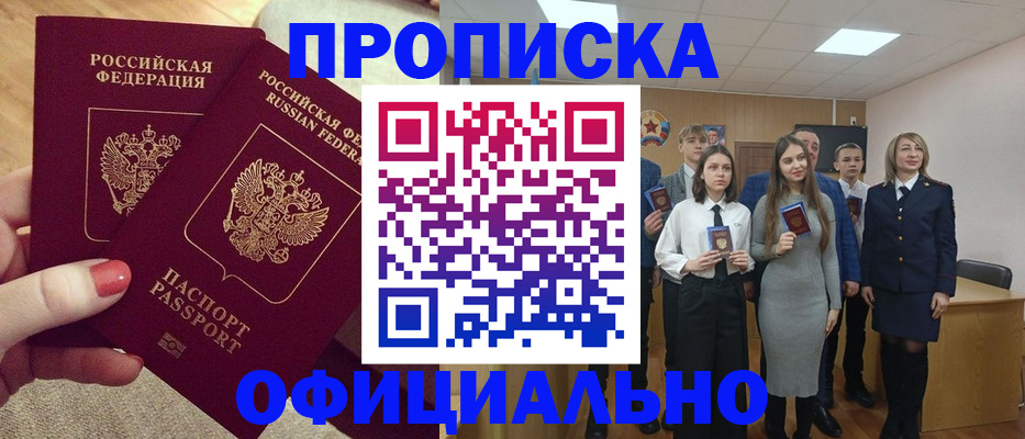 временная регистрация купить в Старой Руссе