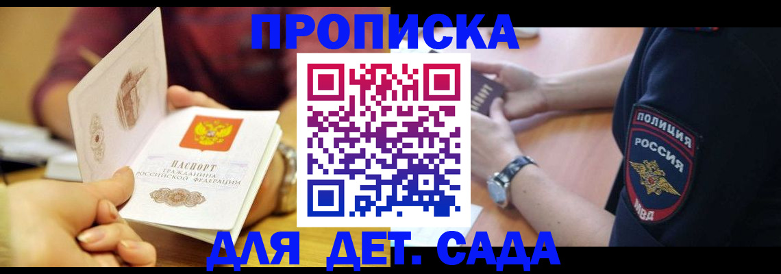 прописка штамп в Старой Руссе